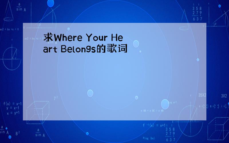 求Where Your Heart Belongs的歌词