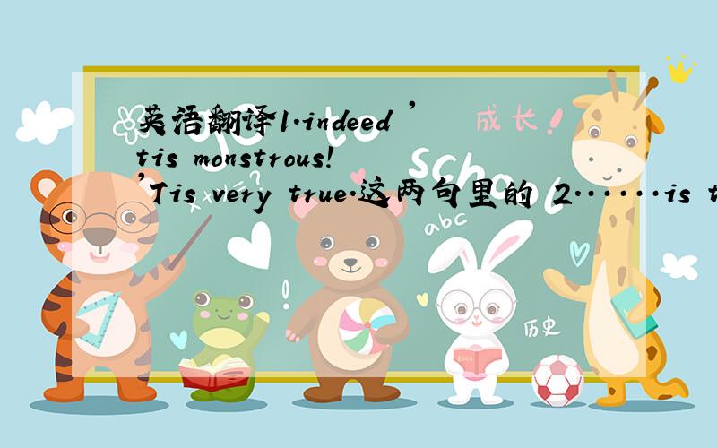 英语翻译1.indeed 'tis monstrous!'Tis very true.这两句里的 2.·····is t