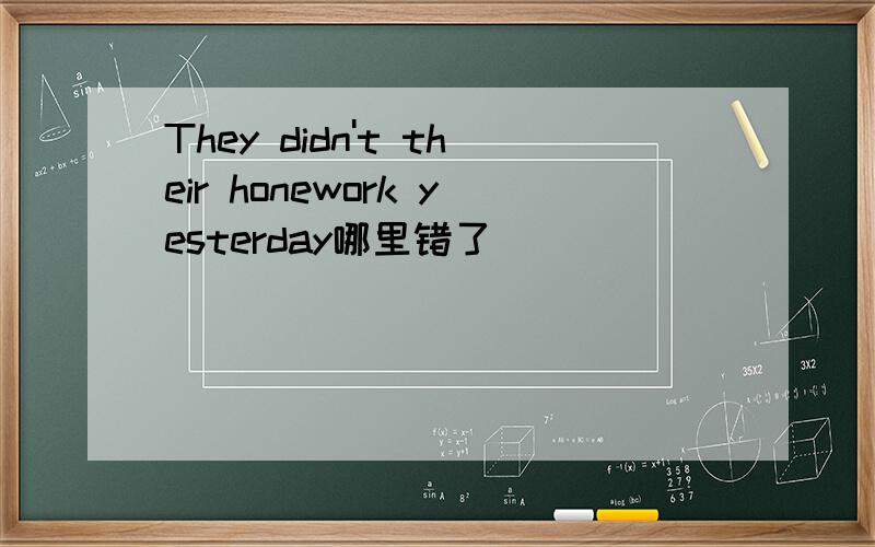 They didn't their honework yesterday哪里错了