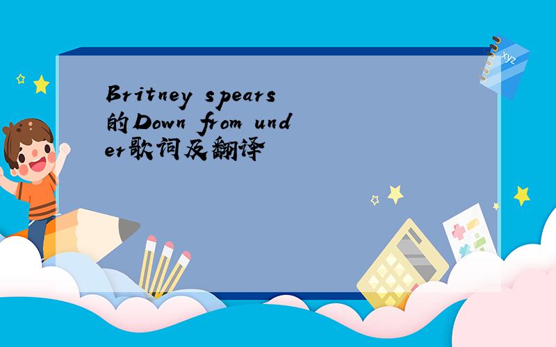 Britney spears的Down from under歌词及翻译