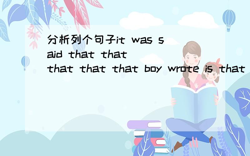 分析列个句子it was said that that that that that boy wrote is that