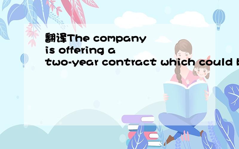 翻译The company is offering a two-year contract which could be