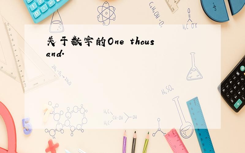 关于数字的One thousand.