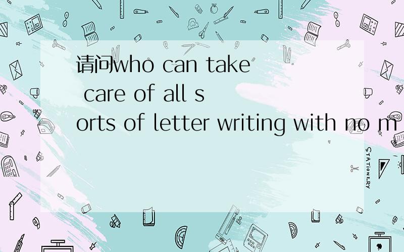 请问who can take care of all sorts of letter writing with no m