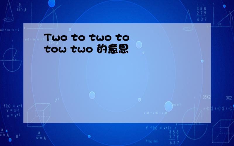 Two to two to tow two 的意思