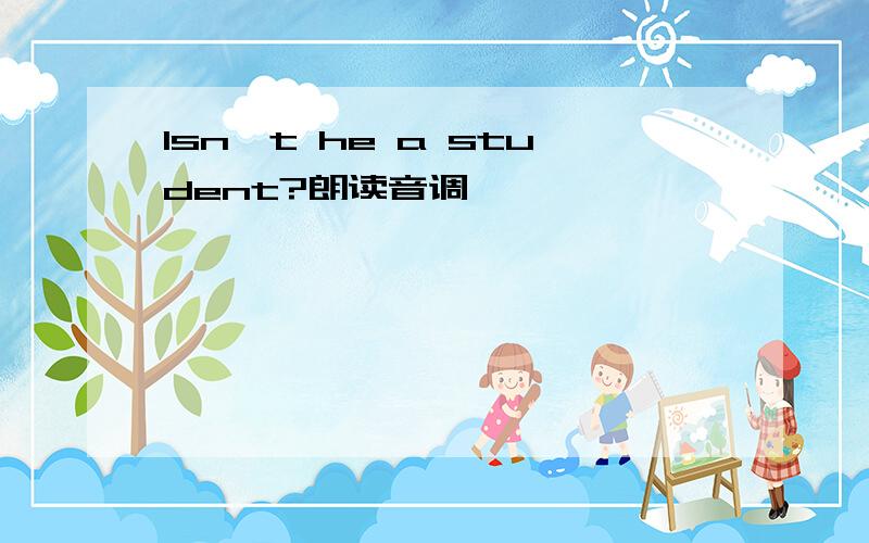 Isn't he a student?朗读音调