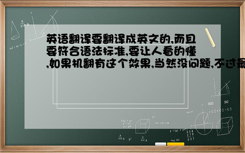 英语翻译要翻译成英文的,而且要符合语法标准,要让人看的懂,如果机翻有这个效果,当然没问题,不过最好还是人翻,20世纪70