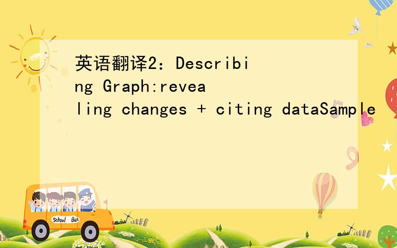 英语翻译2：Describing Graph:revealing changes + citing dataSample