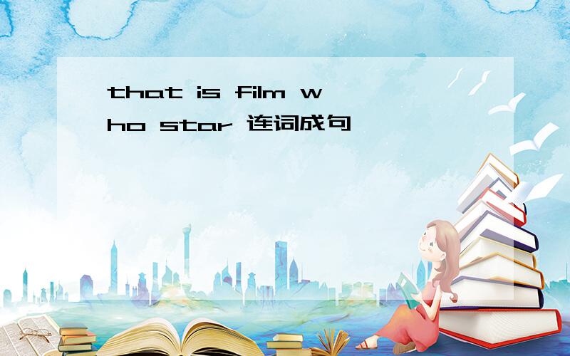 that is film who star 连词成句