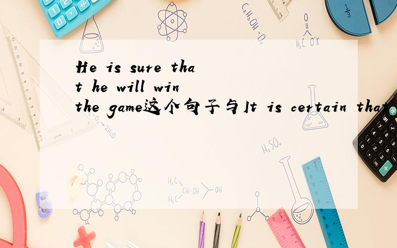 He is sure that he will win the game这个句子与It is certain that