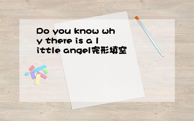 Do you know why there is a little angel完形填空