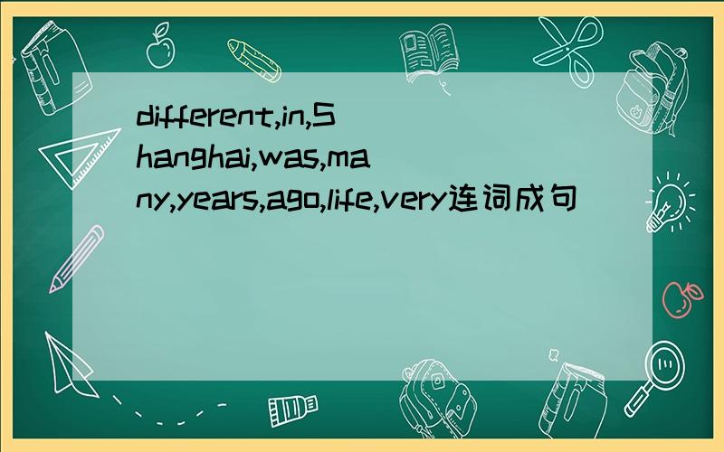 different,in,Shanghai,was,many,years,ago,life,very连词成句