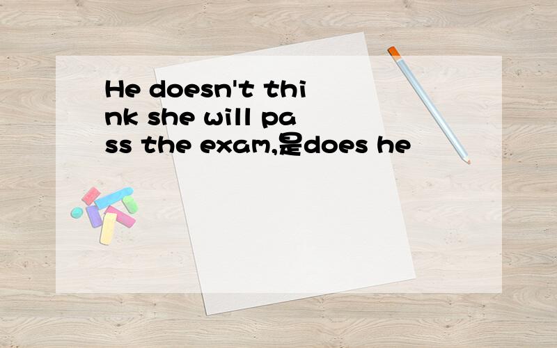 He doesn't think she will pass the exam,是does he