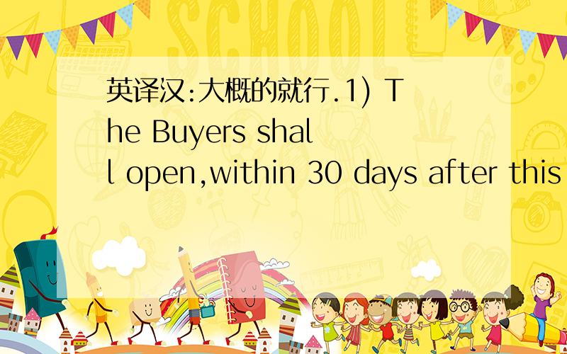 英译汉:大概的就行.1) The Buyers shall open,within 30 days after this