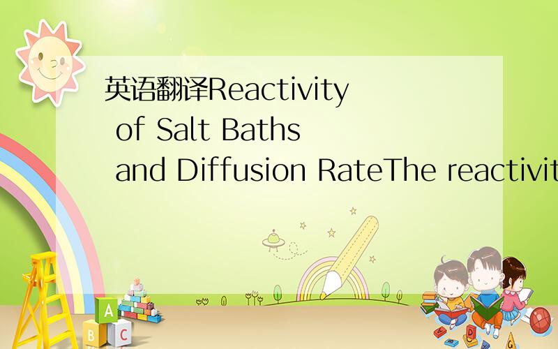 英语翻译Reactivity of Salt Baths and Diffusion RateThe reactivit