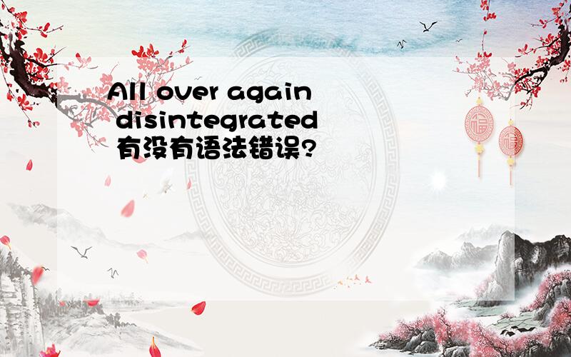 All over again disintegrated 有没有语法错误?