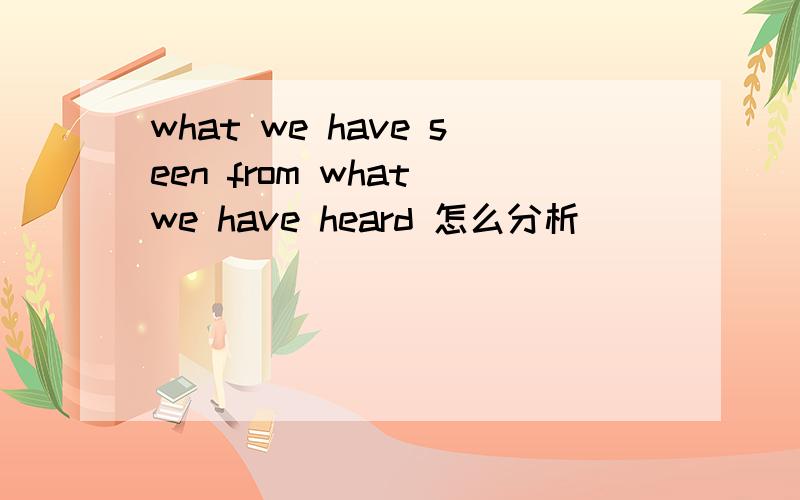 what we have seen from what we have heard 怎么分析