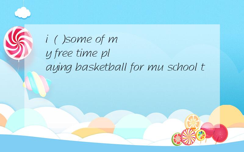 i ( )some of my free time playing basketball for mu school t