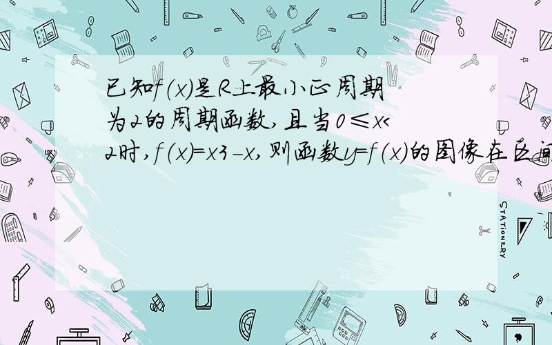 已知f（x）是R上最小正周期为2的周期函数,且当0≤x＜2时,f（x）=x3-x,则函数y=f（x）的图像在区间[0,6