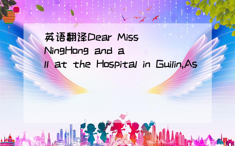 英语翻译Dear Miss NingHong and all at the Hospital in Guilin,As