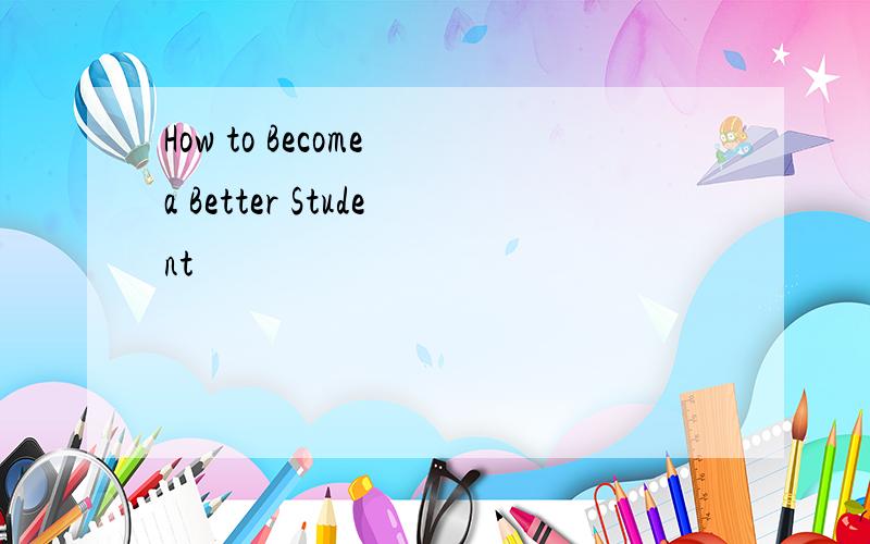 How to Become a Better Student