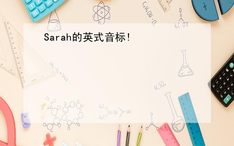 Sarah的英式音标!