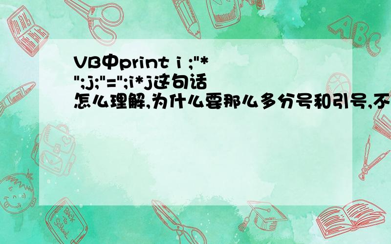 VB中print i ;