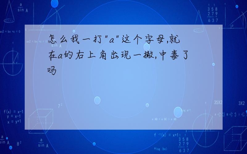 怎么我一打