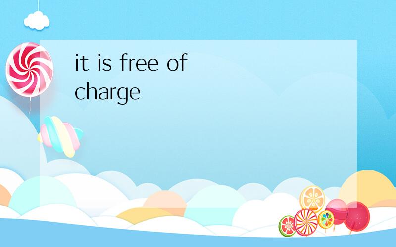 it is free of charge