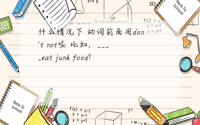 什么情况下 动词前面用don't not呢 比如：____eat junk food!