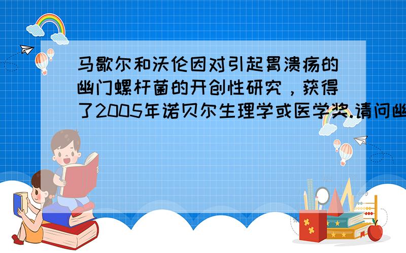 马歇尔和沃伦因对引起胃溃疡的幽门螺杆菌的开创性研究，获得了2005年诺贝尔生理学或医学奖.请问幽门螺杆菌与蓝藻的共同特点