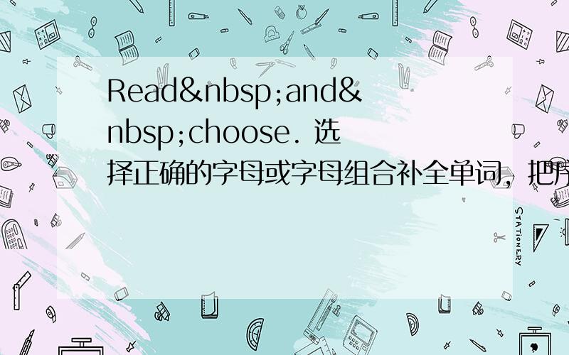 Read and choose. 选择正确的字母或字母组合补全单词，把序号填在括号里。