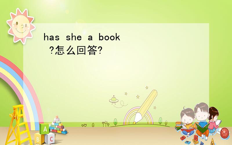 has she a book ?怎么回答?