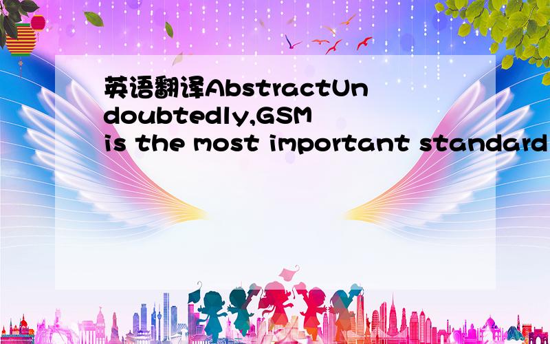 英语翻译AbstractUndoubtedly,GSM is the most important standard o