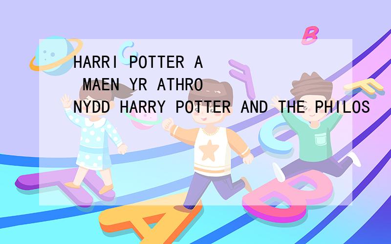 HARRI POTTER A MAEN YR ATHRONYDD HARRY POTTER AND THE PHILOS