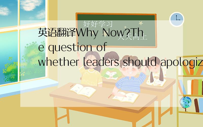 英语翻译Why Now?The question of whether leaders should apologize