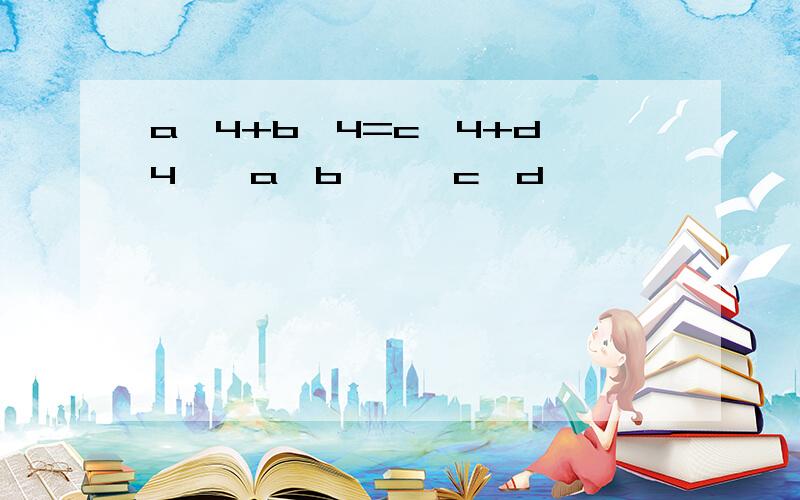 a^4+b^4=c^4+d^4,{a,b}≠{c,d},