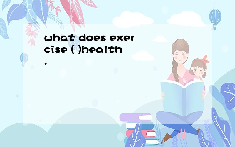 what does exercise ( )health.