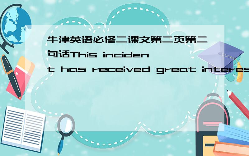 牛津英语必修二课文第二页第二句话This incident has received great interest du