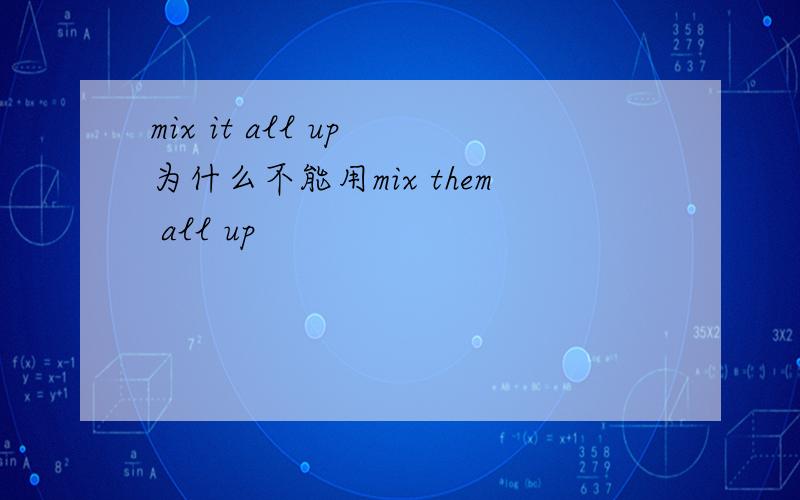 mix it all up 为什么不能用mix them all up