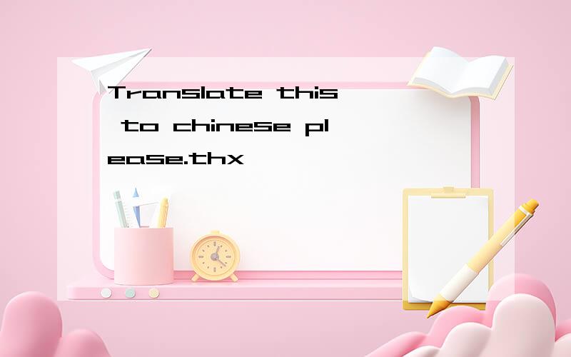 Translate this to chinese please.thx