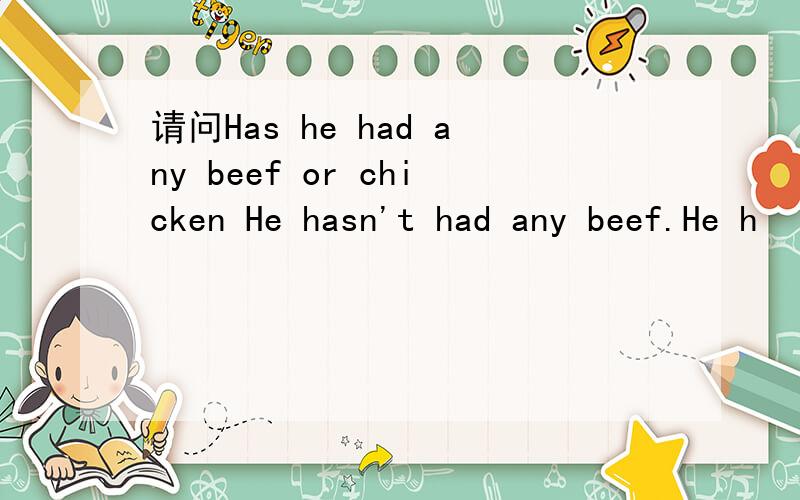 请问Has he had any beef or chicken He hasn't had any beef.He h