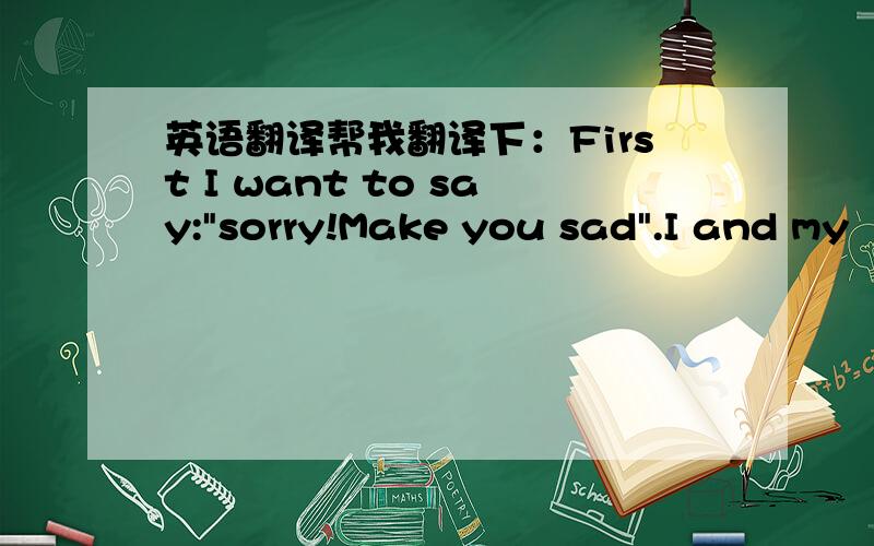 英语翻译帮我翻译下：First I want to say: