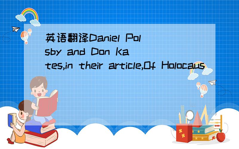 英语翻译Daniel Polsby and Don Kates,in their article,Of Holocaus