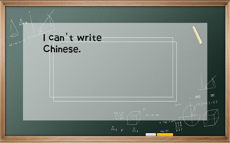 I can't write Chinese.