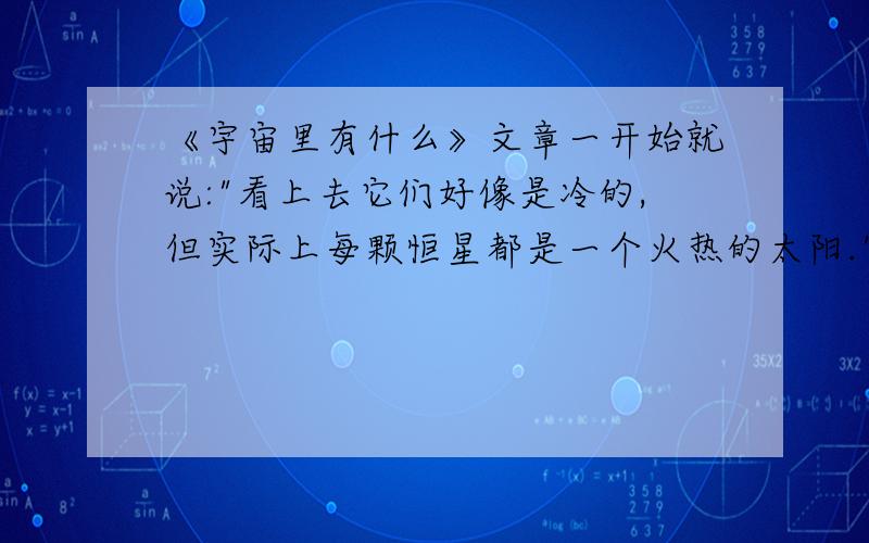 《宇宙里有什么》文章一开始就说: