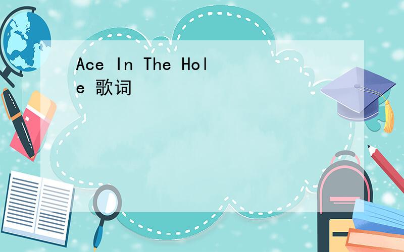 Ace In The Hole 歌词