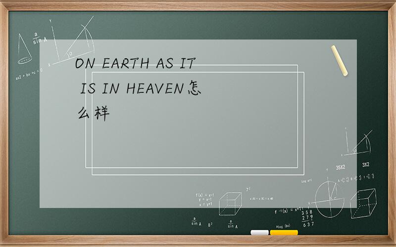 ON EARTH AS IT IS IN HEAVEN怎么样