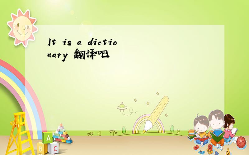 It is a dictionary 翻译吧