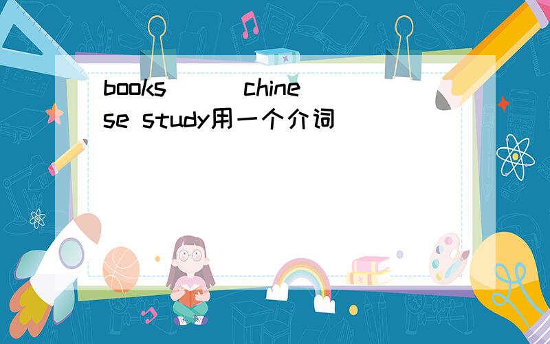 books （） chinese study用一个介词